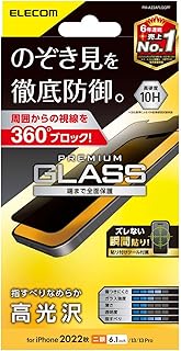 エレコム(ELECOM) iPhone14 / 13 / 13Pro ガラスフィルム 覗き見防止 のぞき見防止 硬度10H 指紋防止 エアーレス 貼り付けツール付き PM-A22AFLGGPF クリア