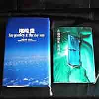 ‼️超レア品‼️尾崎豊‼️Say good-by to the sky way 61mOvmLq8uL._UF350,350_QL50_.jpg