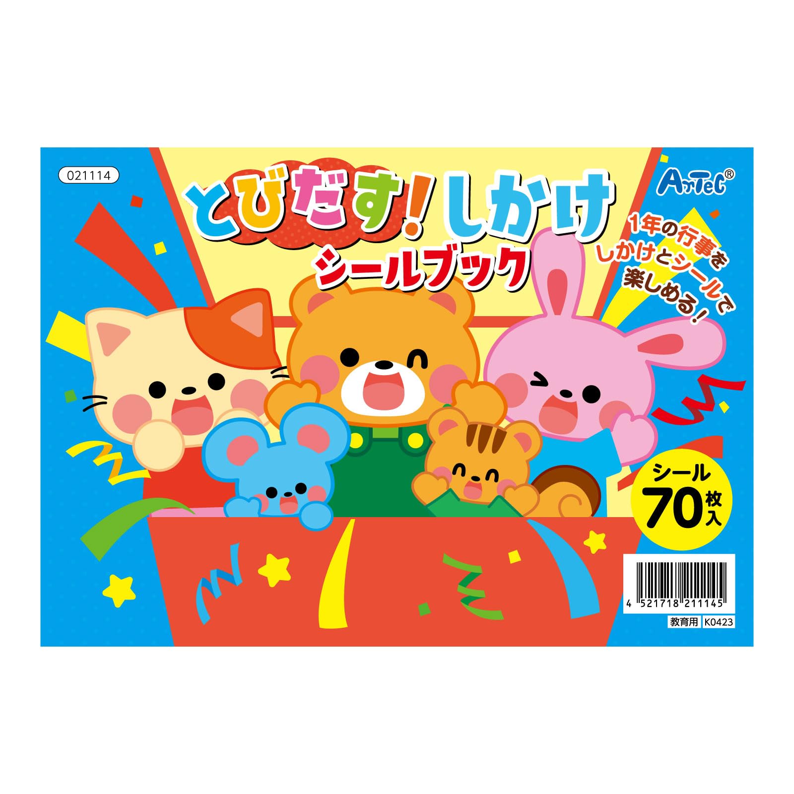 アシガール I♥若君＆姫シール 　イラストレーションブック　セット Amazon | アーテック(Artec) とびだす!しかけシールブック 200×140mm