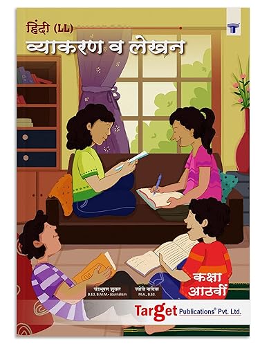 Std 8 Hindi Grammar and Writing Skills Book | 8th Std Hindi Vyakaran and Upyojit Lekhan Books with Practice Problems | VIII MH Board New Syllabus