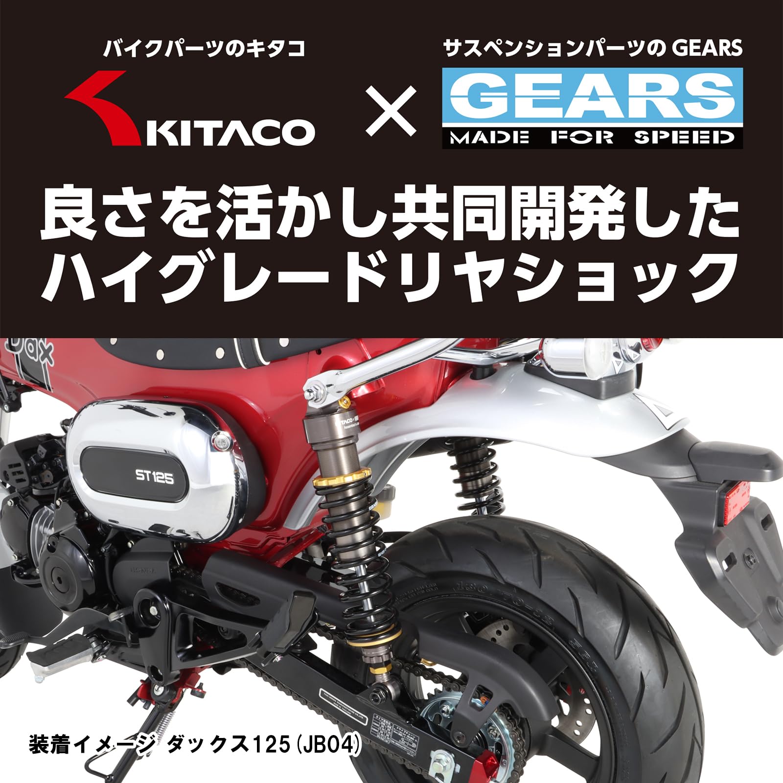 Amazon | キタコ(KITACO) リアショックアブソーバー KITACO × GEARS