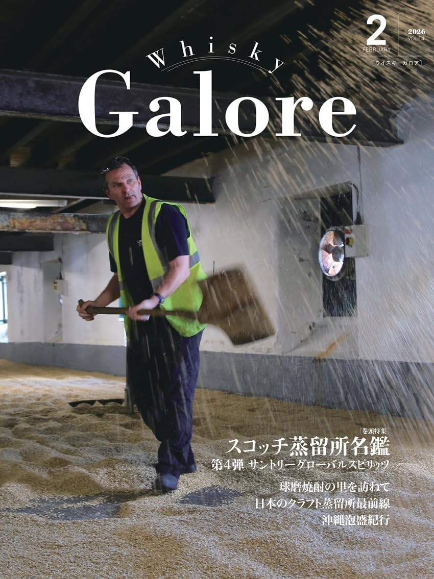 Whisky Galore(ウイスキーガロア)Vol.54 2026年2月号 | ウイスキー文化