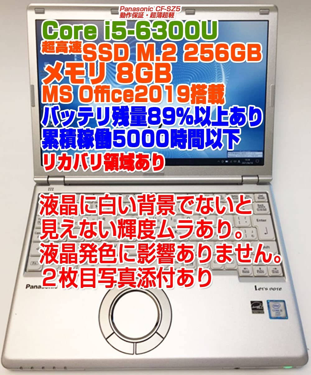 Amazon.co.jp: [中古ノートPC] ノートPC CF-SZ5 バッテリー容量は89