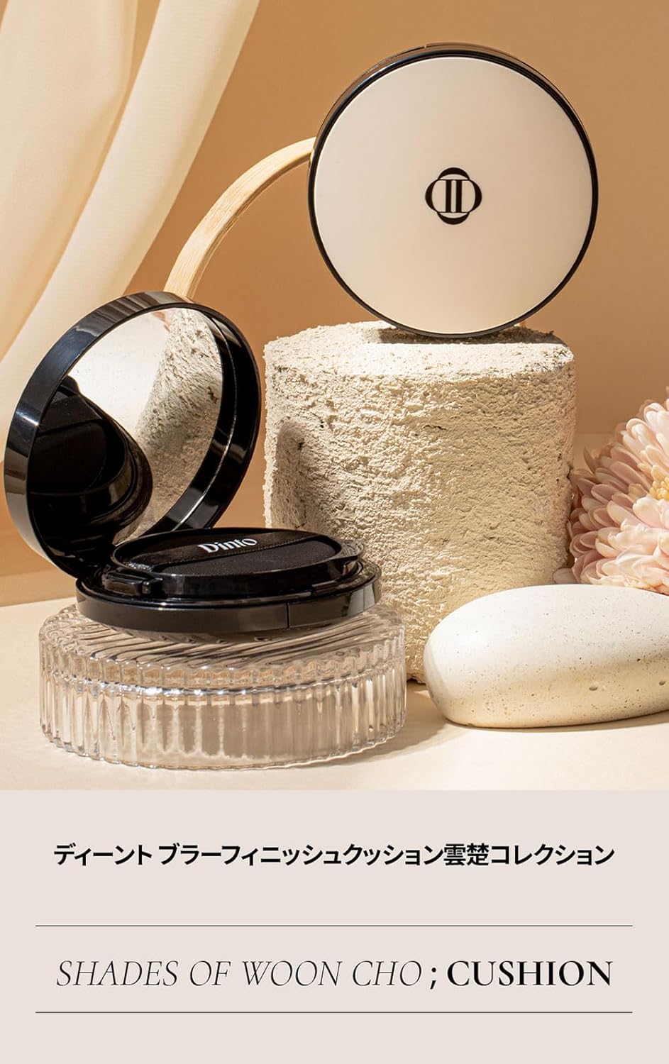 【Dinto公式】ブラーフィニッシュ雲楚クッション 902 セージ雲楚/Sage Wooncho 韓国コスメ
