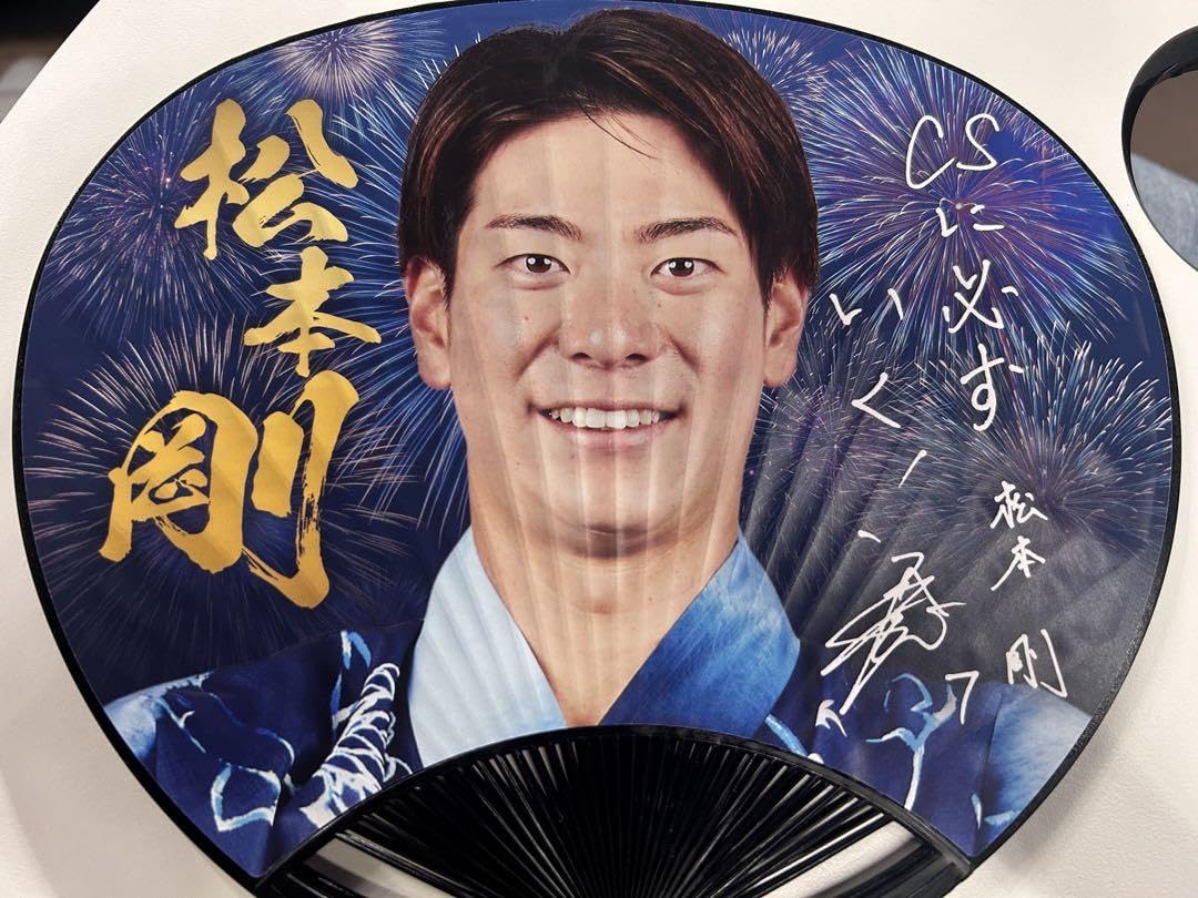 ファイターズ　松本剛　うちわ　応援グッズ　エスコン　記念グッズ Amazon.co.jp: 松本剛 超応援団 うちわ 北海道日本ハム