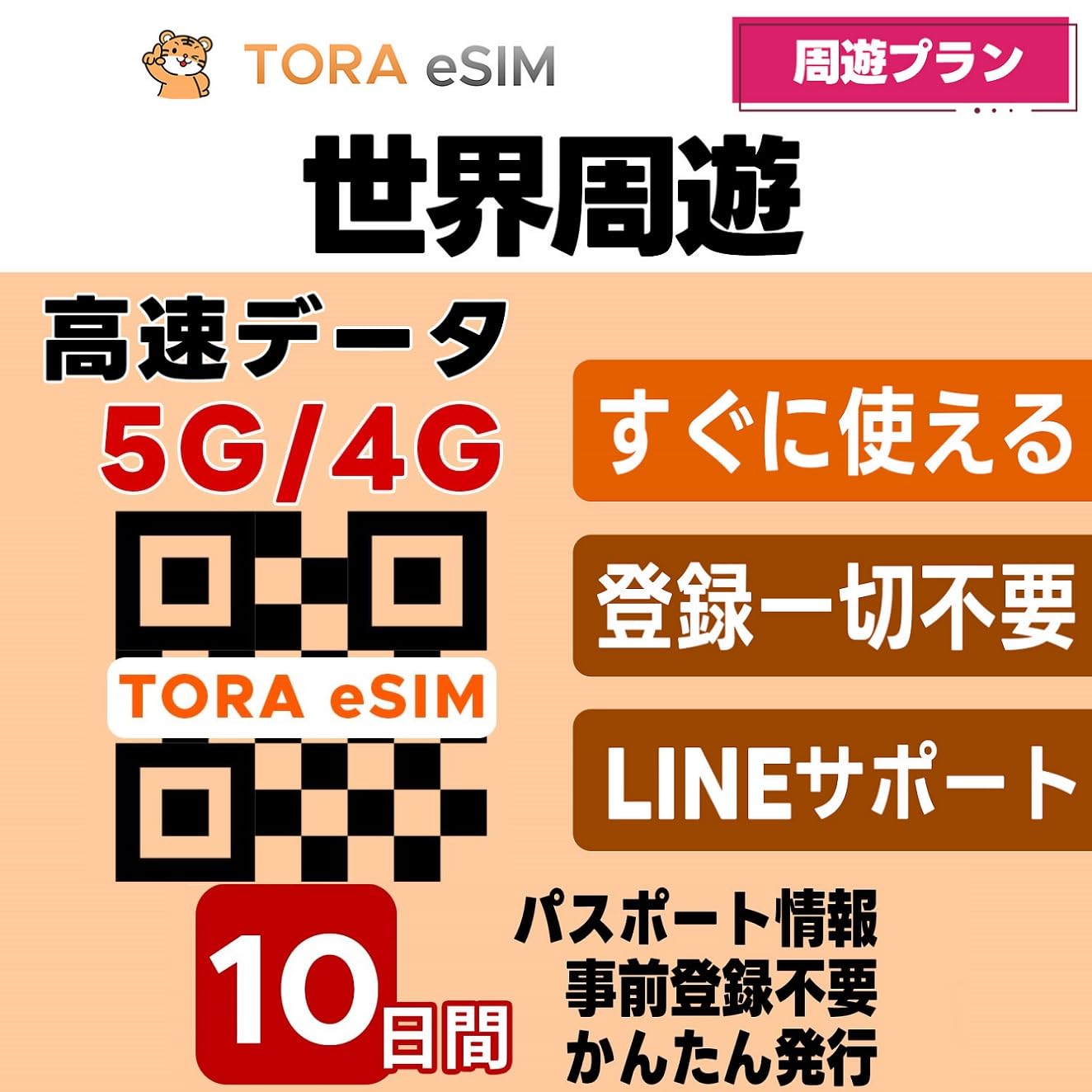 Amazon.co.jp: 世界周遊 eSIM | 10日間5GB | QRコード 当日発行可