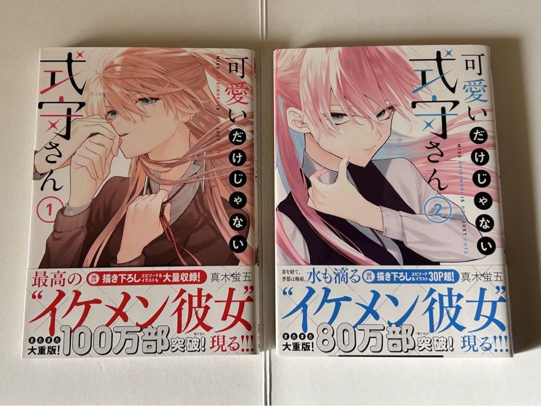 可愛いだけじゃない式守さん 1〜6巻 可愛いだけじゃない式