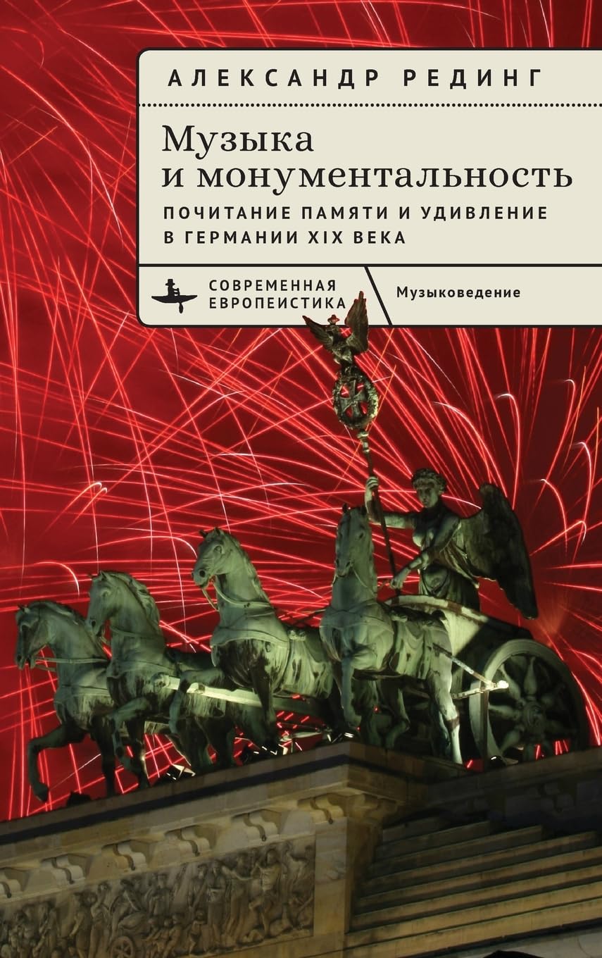 Music and Monumentality Commemoration Germany : livre d'histoire de la musique du XIXe siècle