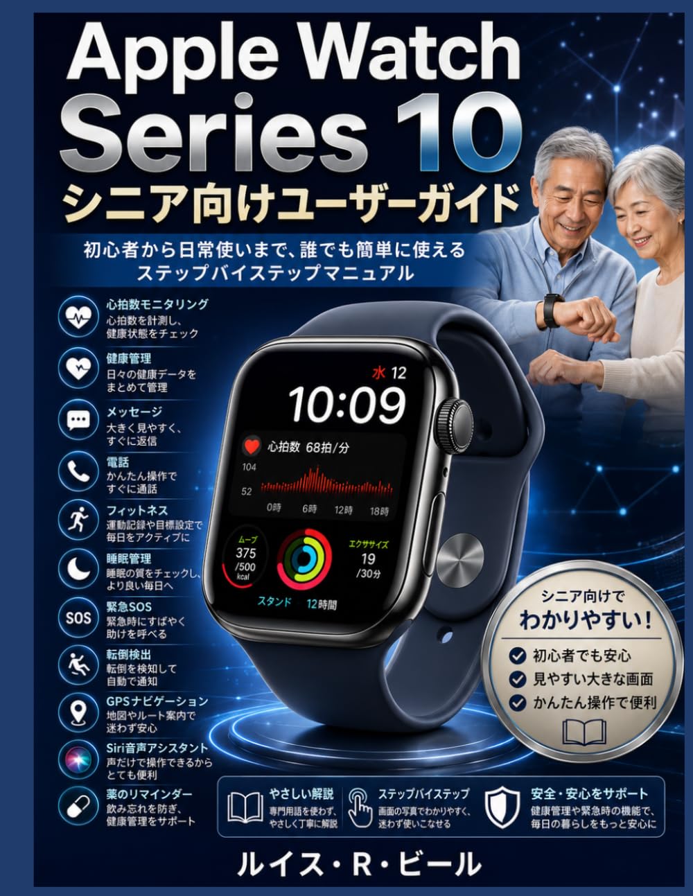 Apple Watch Series 10 シニア向けユーザーガイド: 初心者から日常使いまで、誰でも簡単に使えるステップバイステップマニュアル
