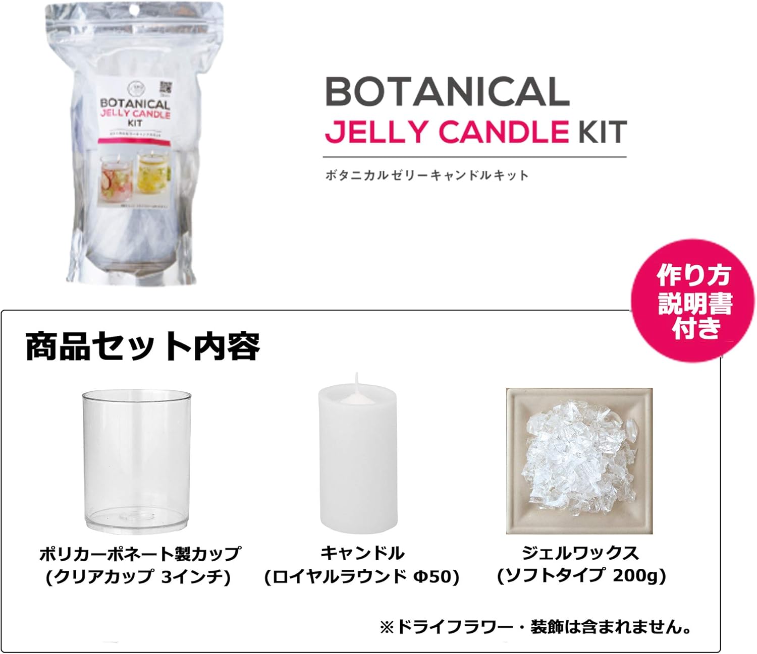 お気にいる ボタニカル ゼリー キャンドル 手作り キット 作り方 レシピ付き カメヤマキャンドル Diy ジェルワックス アロマ フレグランス フラワー 香り クリアカップ カメヤマ ローソク ろうそく プレゼント Casabianca Ba