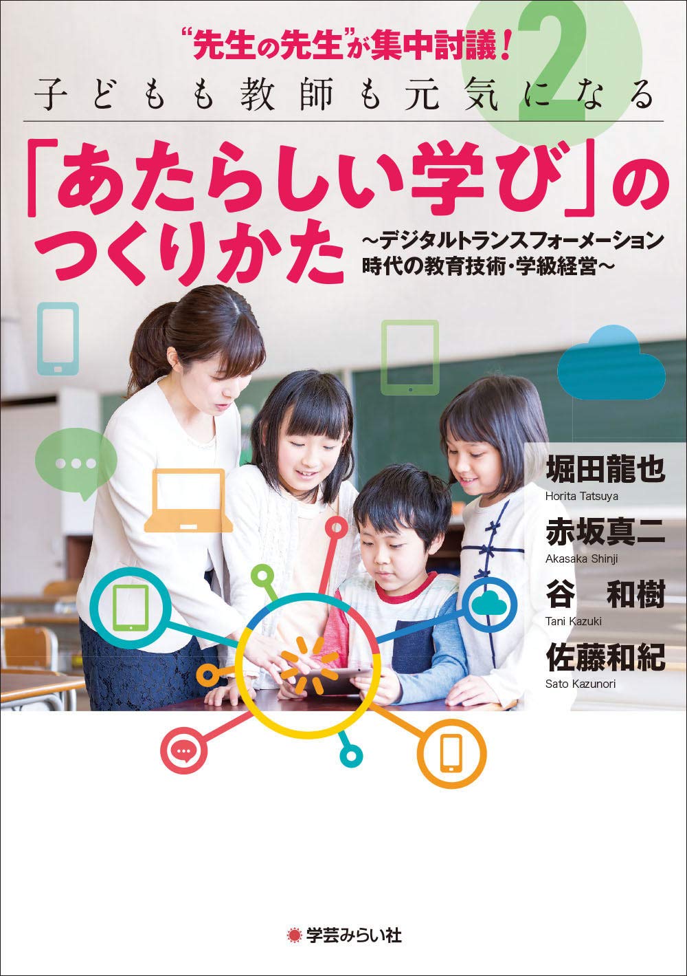 先生の先生