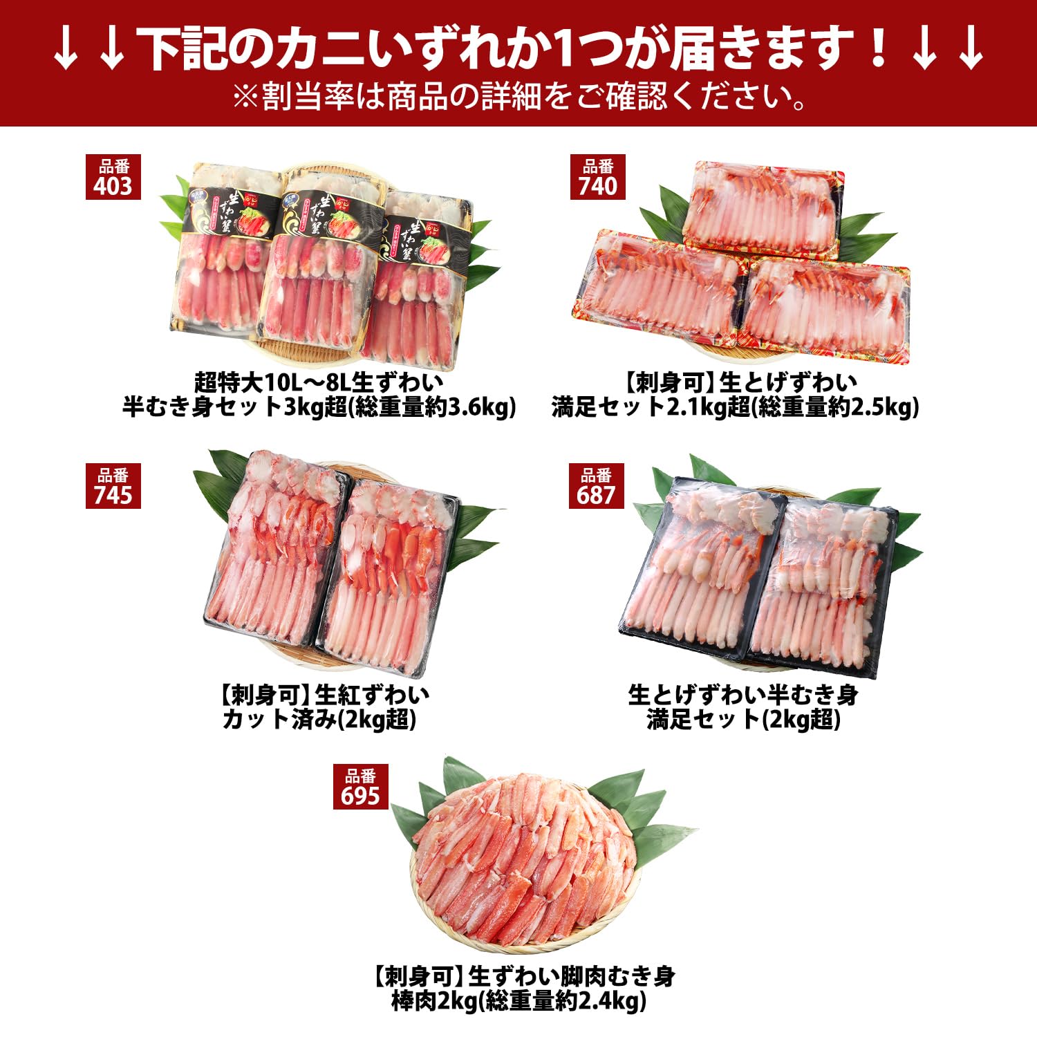 スカイネット 笑顔の食卓 匠 ズワイガニ大感謝福袋