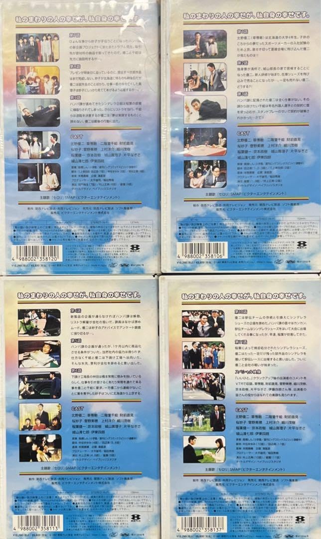 Amazon.co.jp: いいひと 草彅剛 全4巻 VHS : おもちゃ