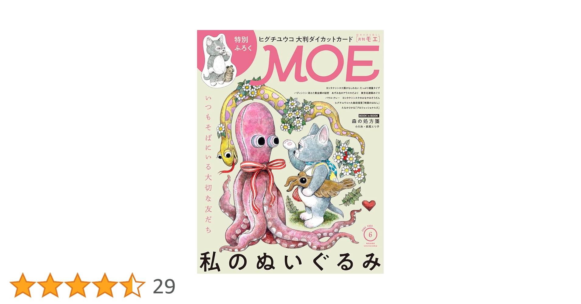 ☆☆【全額寄付】蝋画/ロウ画 うえしんちえ子作 Amazon.co.jp: MOE (モエ) 2025年6月号 [雑誌](特別ふろく