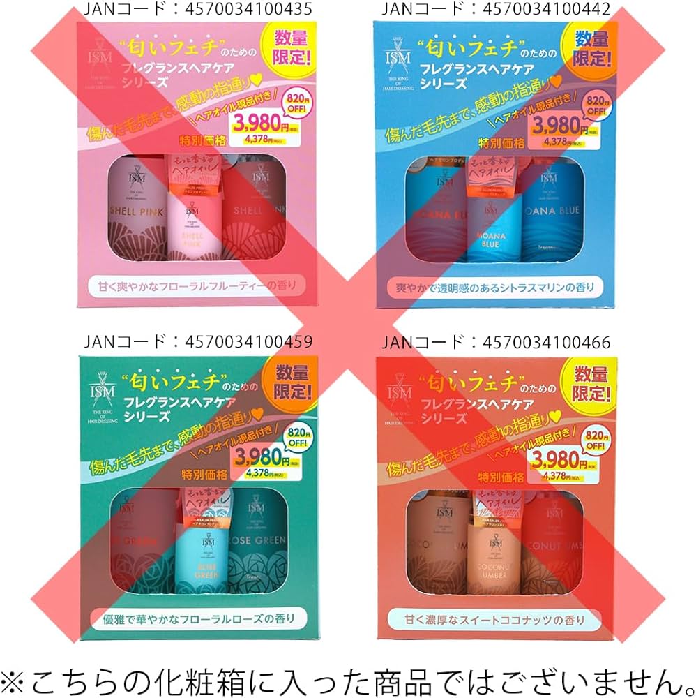 Amazon | ISM シャンプー&トリートメント＆ヘアオイル セット モアナ