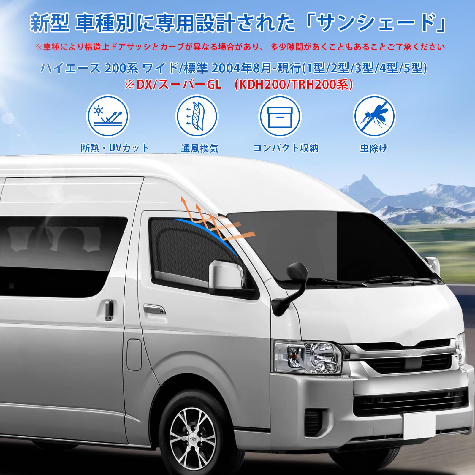 Amazon | 新型 ハイエース 200系 標準 専用 サンシェード マグネット式