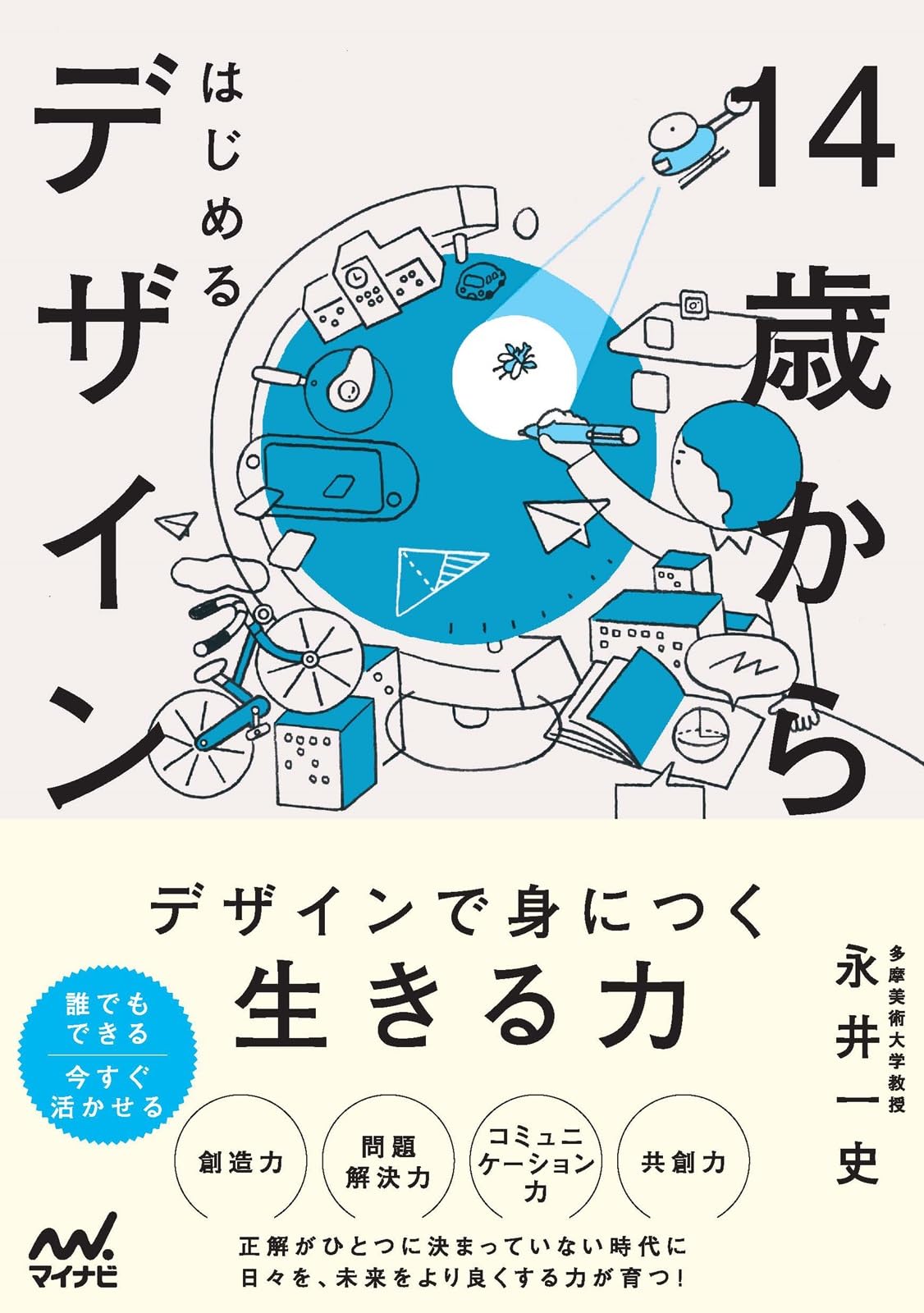 イラスト・漫画・デザイン教本14冊セット 14歳からはじめるデザイン | 永井 一史 |本 | 通販 | Amazon