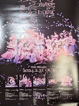 櫻坂 UDAGAWA GENERATION 告知B2ポスター 櫻坂 UDAGAWA GENERATION 告知B2ポスター - メルカリ