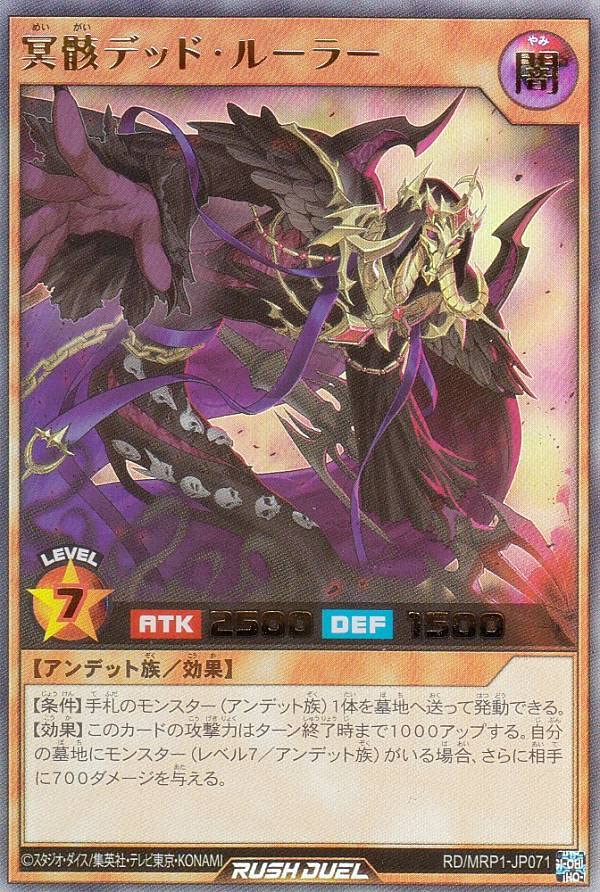 Amazon.co.jp: 遊戯王 ラッシュデュエル RD/MRP1-JP071 冥骸デッド