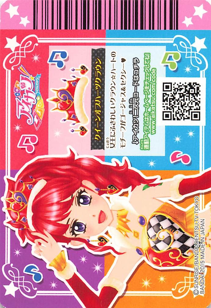 Amazon.co.jp: アイカツ! クイーンオブハーツクラウン 04-60 N : おもちゃ