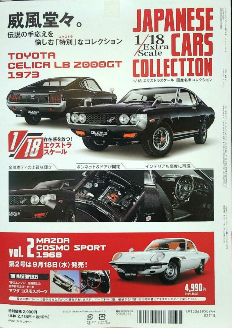 1/18 アシェット 国産名車コレクション 2000GT SCCA セリカ LB Amazon.co.jp: アシェット 1 18セリカLB 2000GT 国産名車コレクション