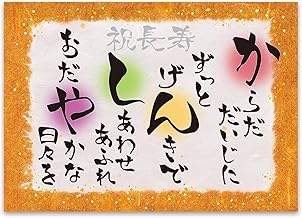 お祝いメッセージカード 感謝状 プレゼント A4サイズ お祝い アートポスター 男性 女性 (敬老)