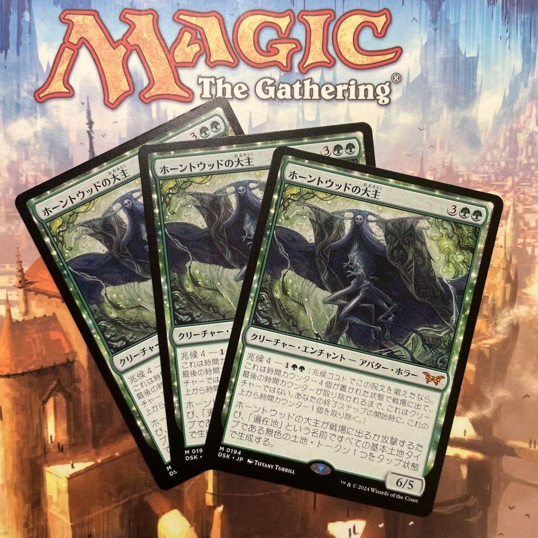 MTG ホーントウッドの大主 日本語3枚セット