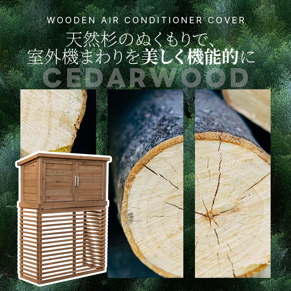 Amazon | 【収納庫付き】エアコン室外機カバー 大型 木製 天然木