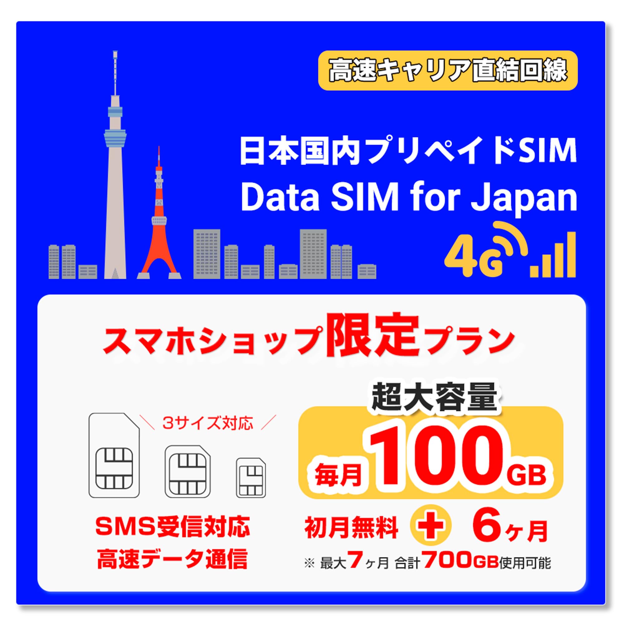 Amazon.co.jp: 毎月100GB 大容量高速キャリアデータSIM (SMS受信OK