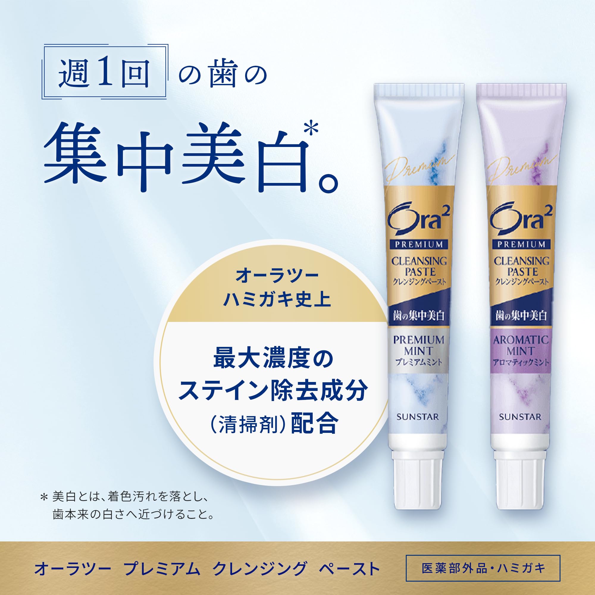 Amazon | Ora2(オーラツー) 【セット買い】プレミアム 【医薬部外品