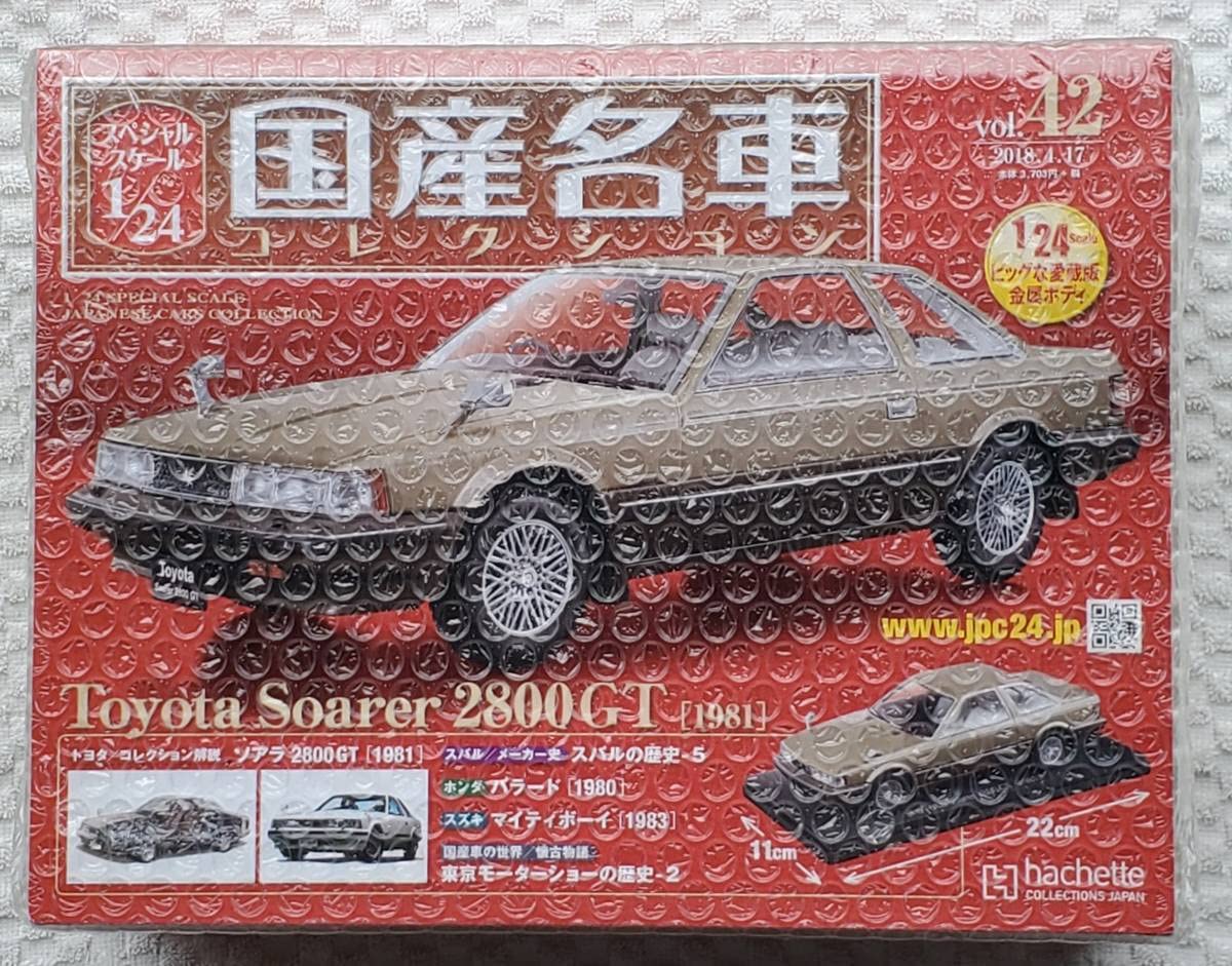 国産名車コレクショントヨタソアラ2800GT 1/24