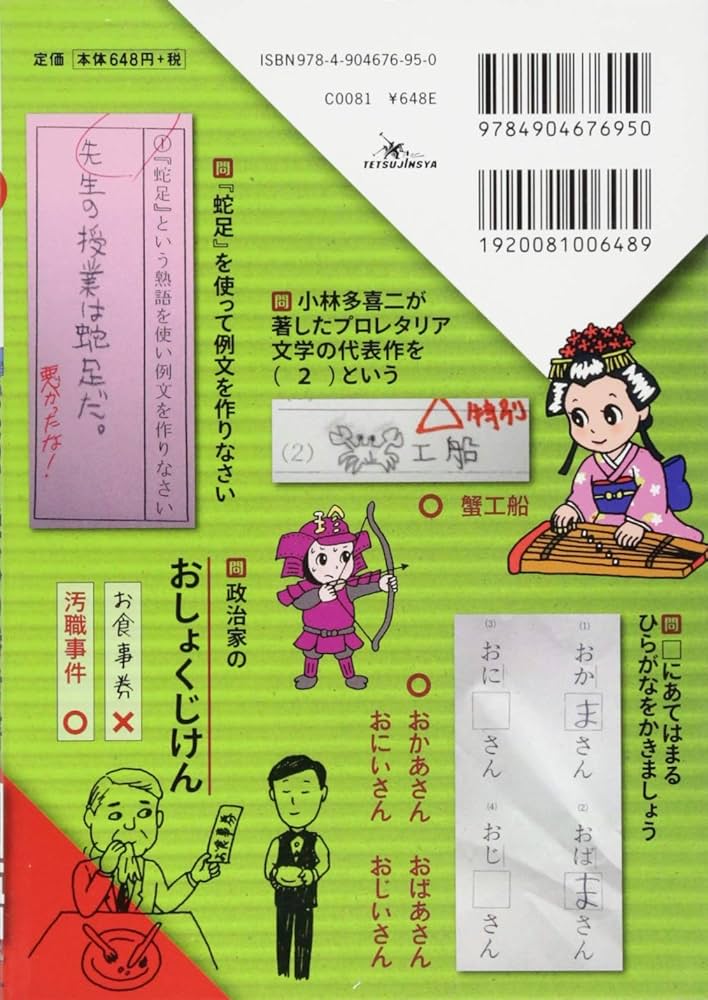 笑って学べる参考書国語―爆笑テストの(珍)解答編 |本 | 通販 | Amazon