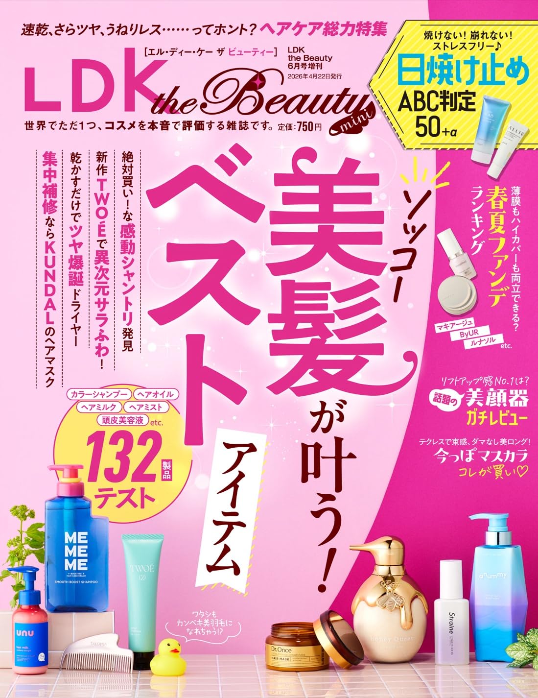 LDK the Beauty mini [雑誌]: LDK the Beauty (エルディーケー ザ