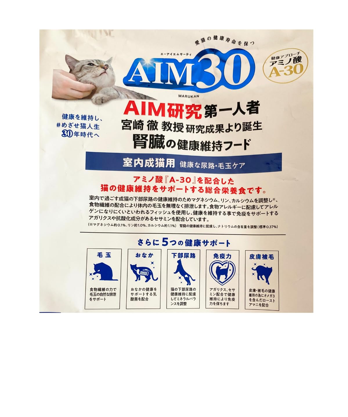 Amazon | AIM30 室内成猫用 健康な尿路・毛玉ケア フィッシュ 1.2kg