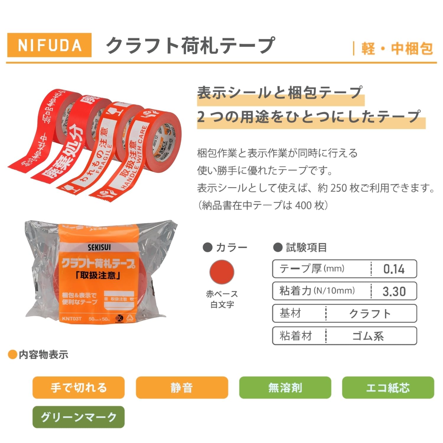 Amazon.co.jp: セキスイ クラフト荷札テープ「納品書在中」 50mm×50M