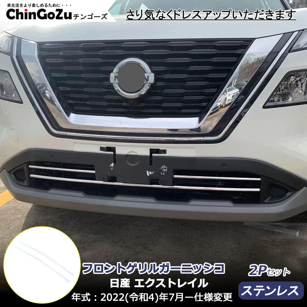 Amazon | エクストレイル(T33)専用 グリルロアーガーニッシュ フロント