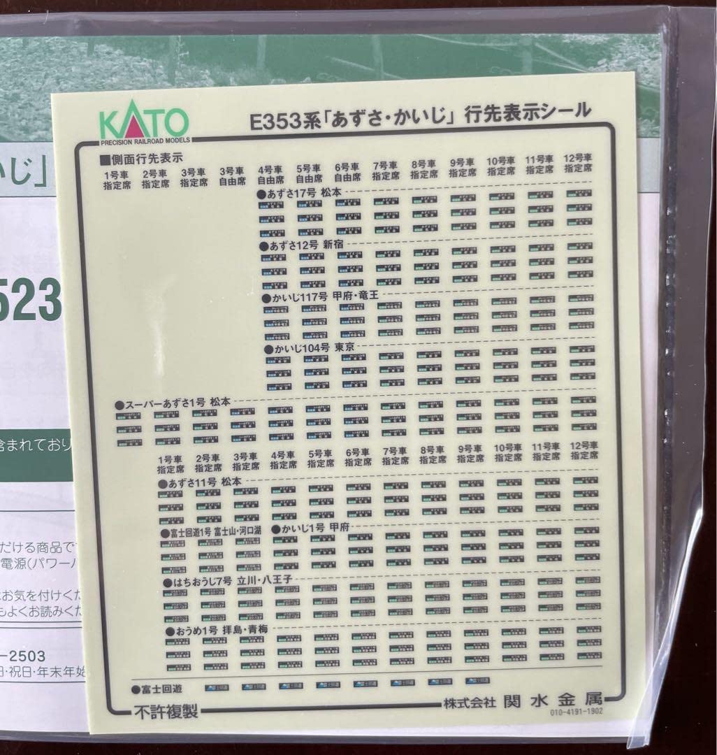 Amazon | KATO E353系あずさかいじ12両セット | 鉄道模型 通販