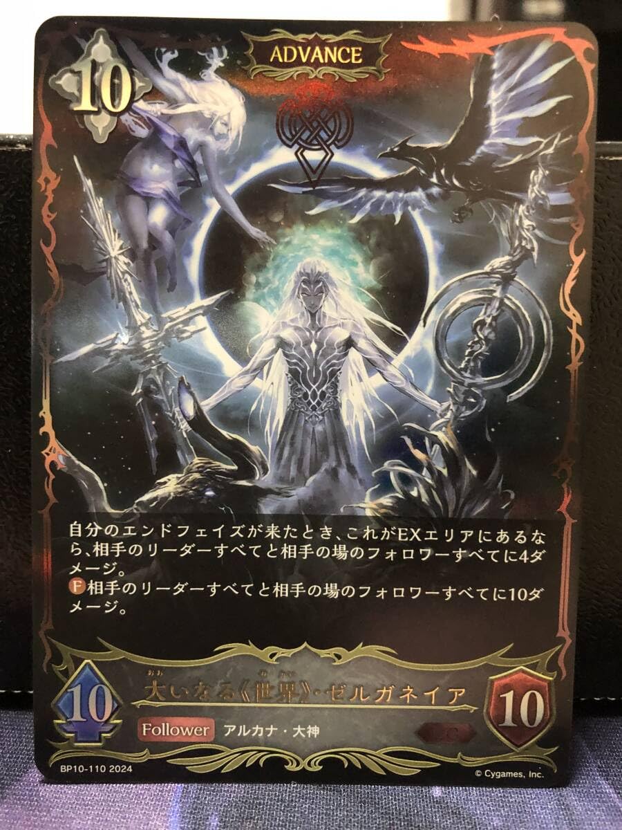 ゼルガネイア lg シャドバ エボルヴ Amazon.co.jp: 大いなる世界・ゼルガネイア psa10 GPプロモ