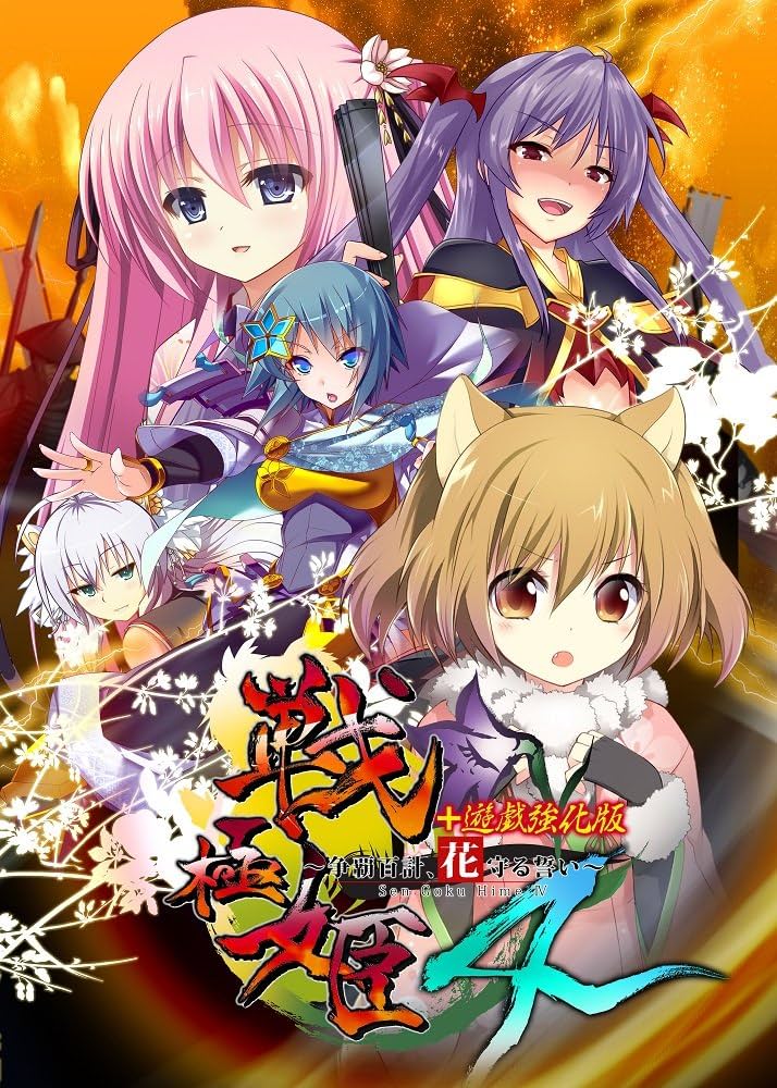 戦極姫4~争覇百計、花守る誓い~ (通常版) - PSVita Amazon.co.jp: 戦極姫4~争覇百計、花守る誓い~ (通常版