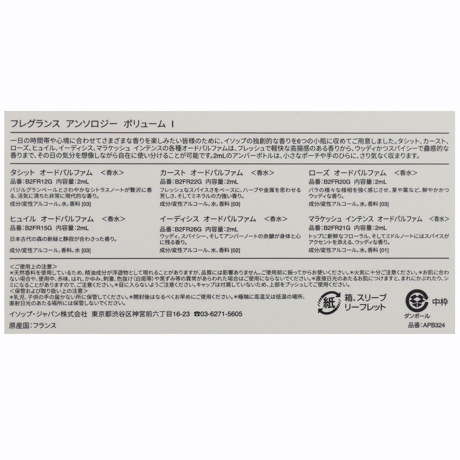 Amazon | [巾着付き] Aesop イソップ 香水 フレグランス アンソロジー