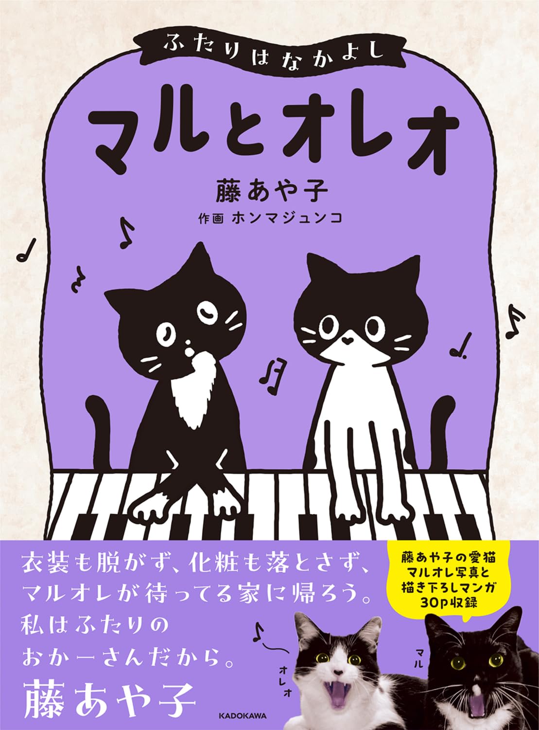 Amazon.co.jp: マルとオレオ ふたりはなかよし : 藤 あや子, ホンマ