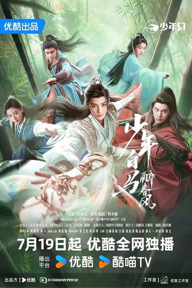 Amazon.co.jp: 中国ドラマ《Dashing Youth／少年白马醉春风》全