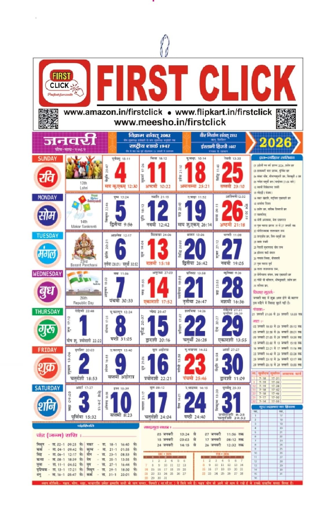 FIRST CLICK® Hindi Panchang Calendar 2026, New Year Wall Calendar with Vrat Tyohar, 30x45 cm, 12 Pages, Office Date Calendar-image-24
