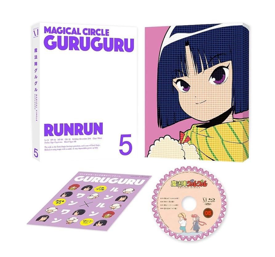魔法陣グルグル 5 [DVD] Amazon.co.jp: 魔法陣グルグル 5 [Blu-ray] : 石上静香, 小原