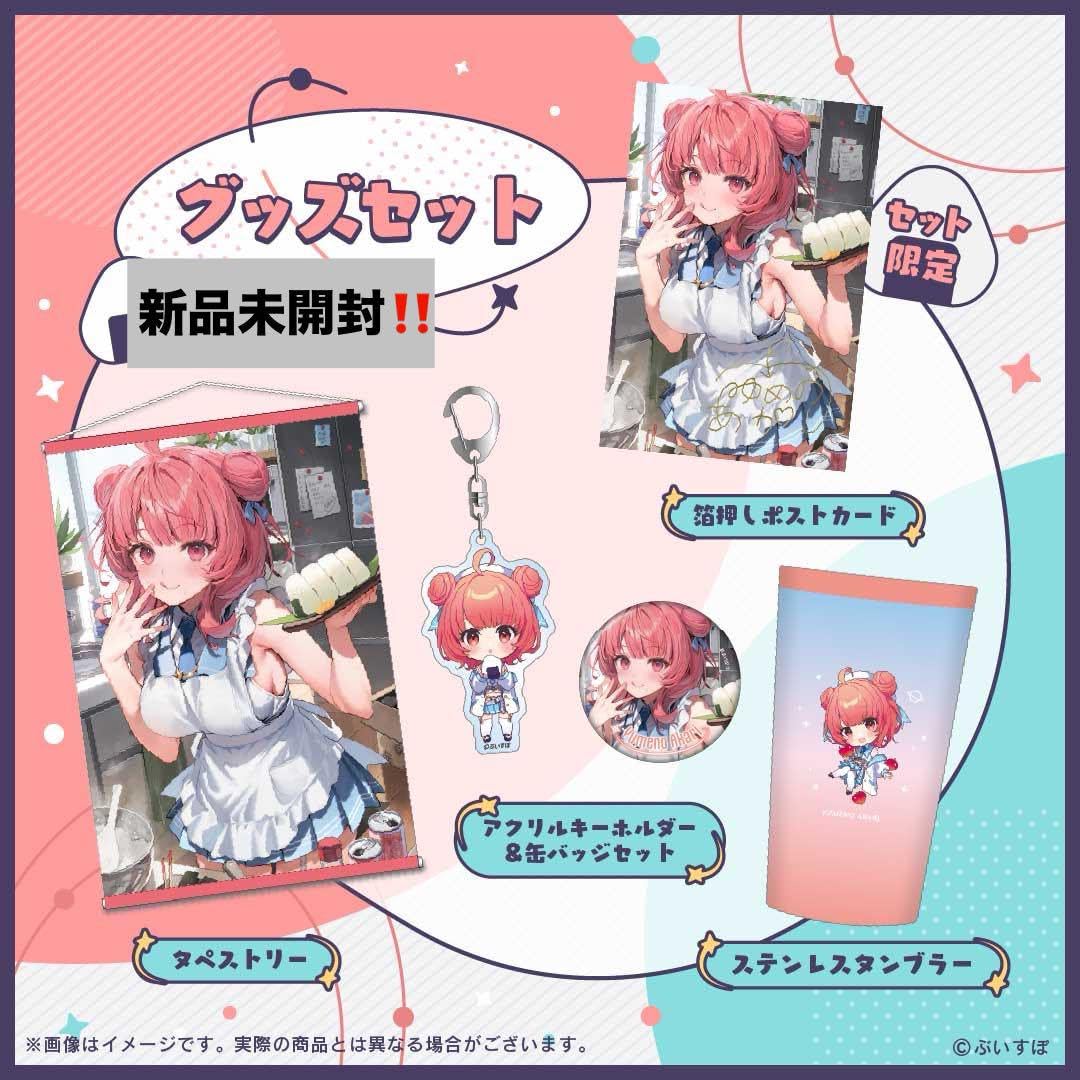Amazon.co.jp: 夢野あかり 1周年記念2024 フルセット : おもちゃ