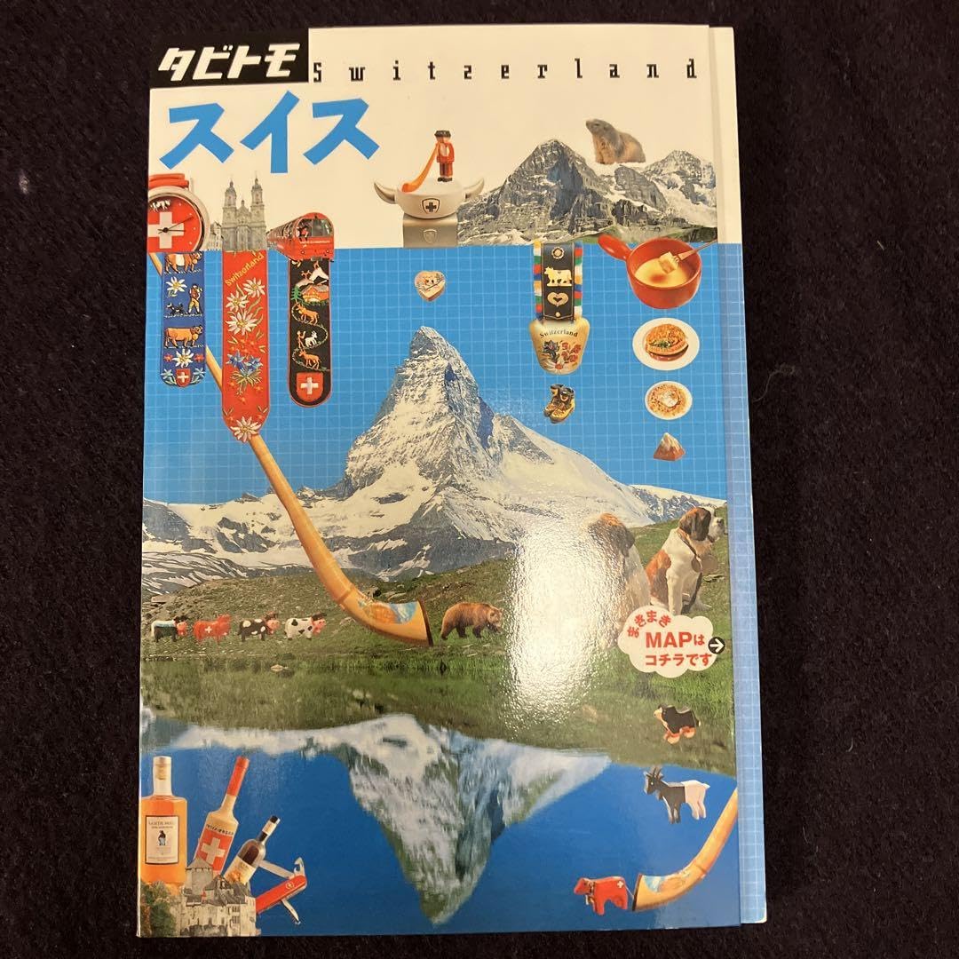 Amazon.co.jp: スイス 旅行ガイド 地図 : 文房具・オフィス用品