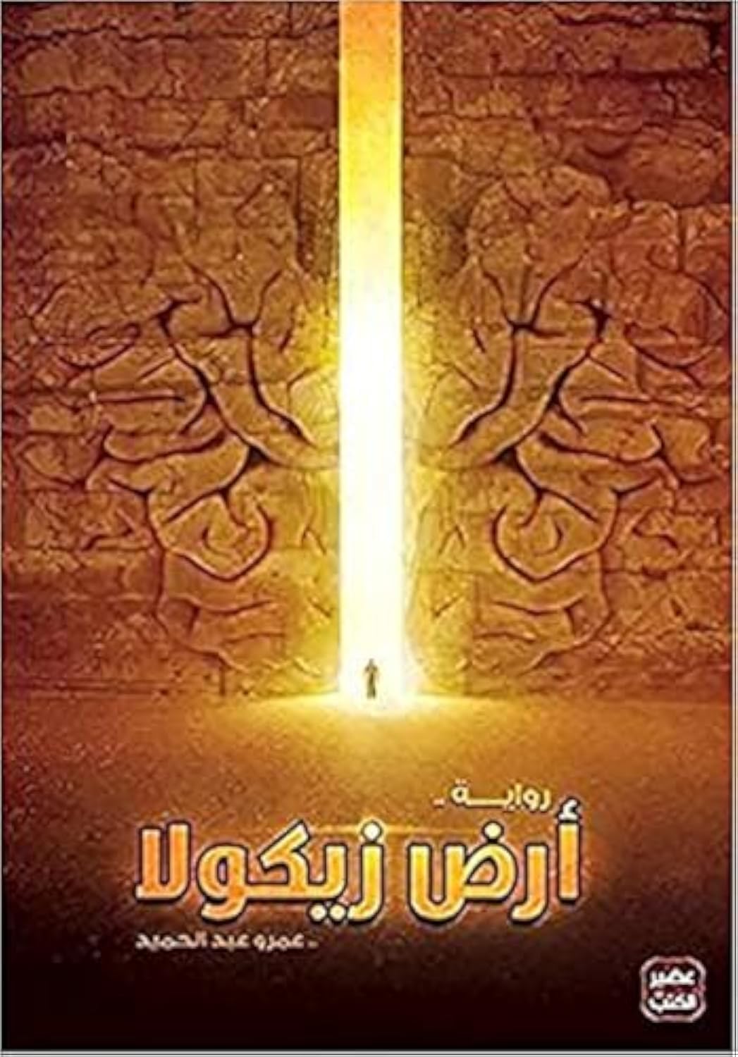 â € Ž ŽÙƒتاب اÙ Ø ± ض زÙŠÙƒÙÙ ا عÙ ... Ù عبد طظ أوس ÙƒتبØ © عØμÙŠØ ¨ƒتب ...