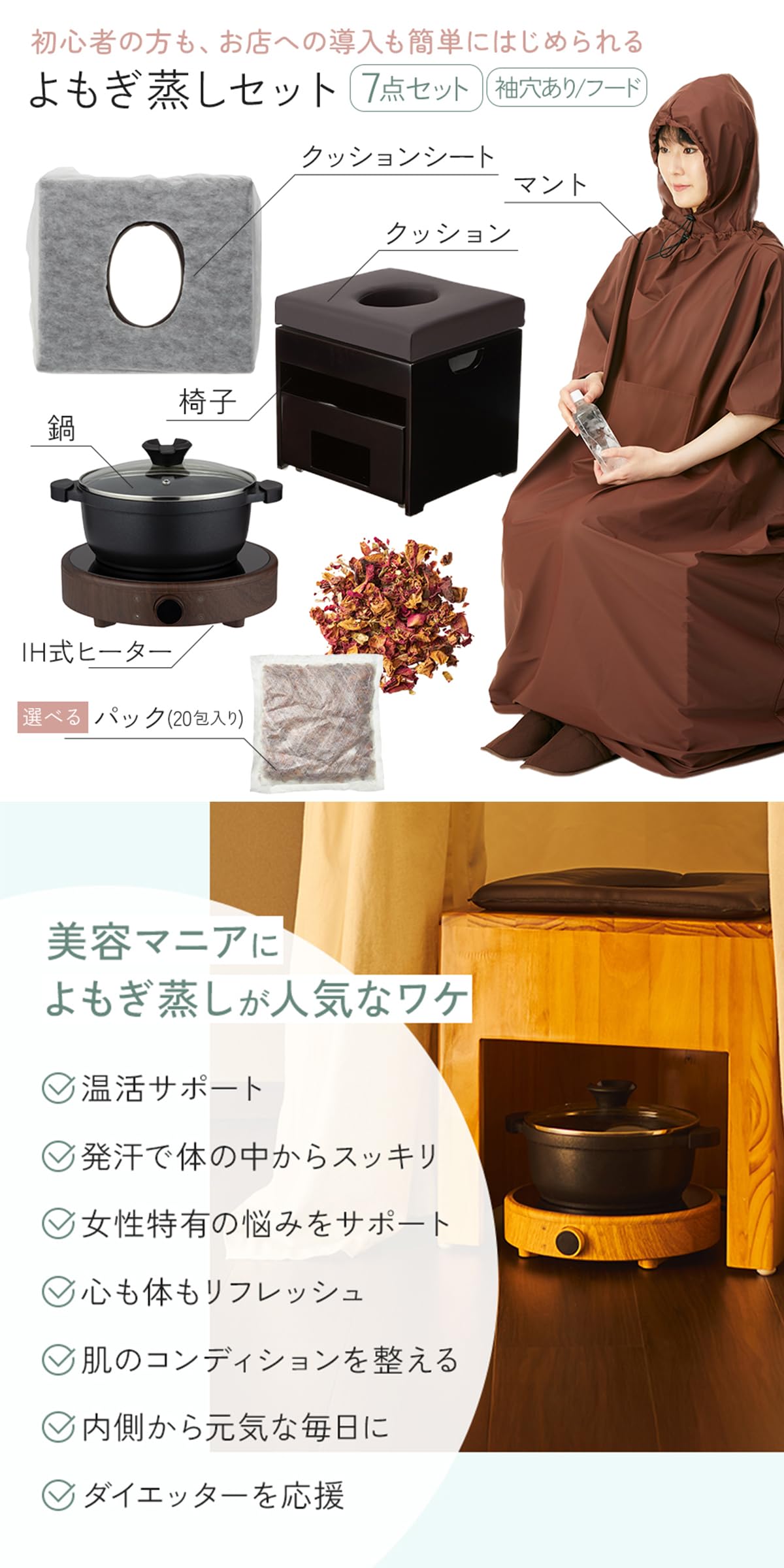 Amazon | 【これだけですぐ使えるよもぎ蒸しセット】引き出し式 よもぎ