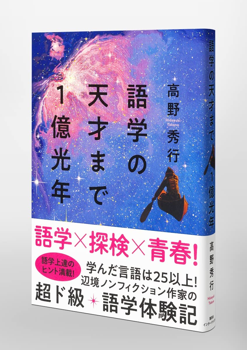 Amazon.co.jp: 高野 秀行: 本、バイオグラフィー、最新アップデート