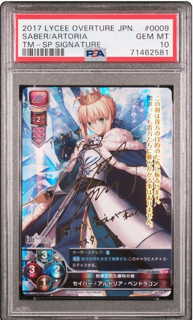 lycee psa10 アルトリア・ペンドラゴンsp サイン